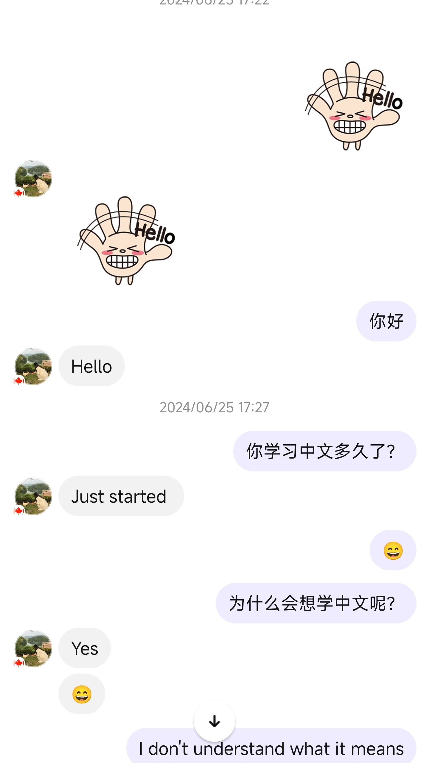 我们第一次聊天截图